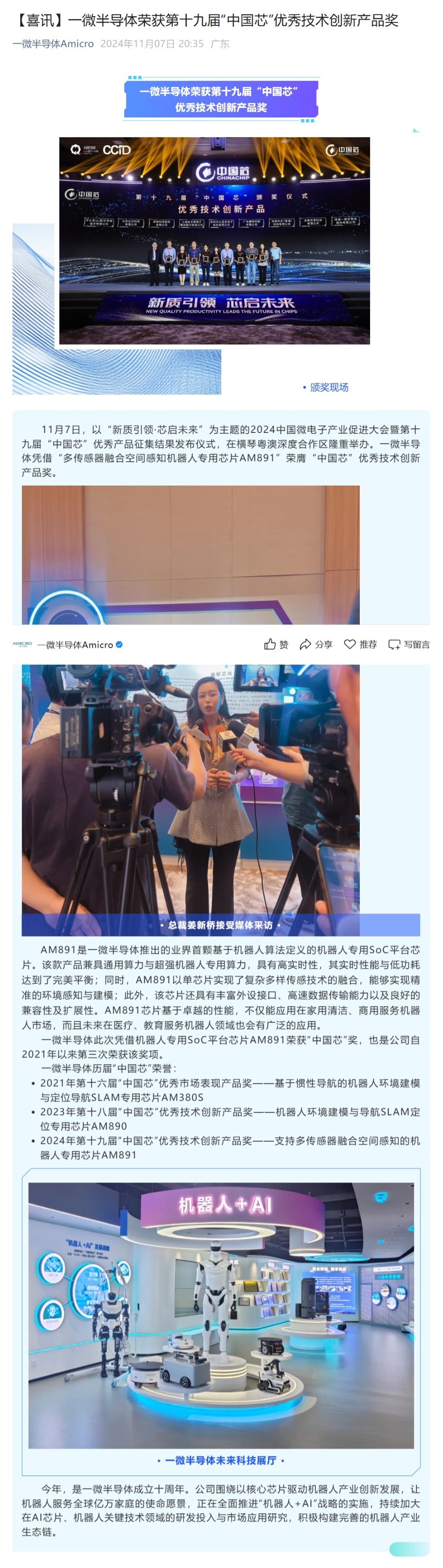 十九届中国芯.jpeg