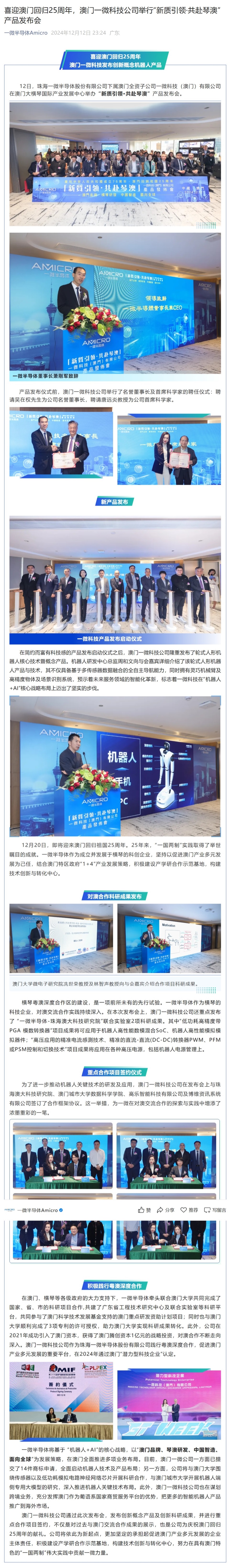 澳门发布会.jpeg